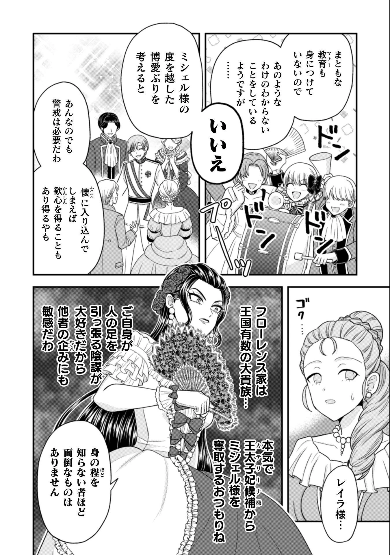 女王陛下の特命令嬢リリス・バレンタイン～「ハートの女王」と呼ばれる高慢令嬢が婚約破棄しようと王子をたぶらかすヒロインをスカウトしたら、よりによってとびっきりのバカが来た～ 第6話 - 21