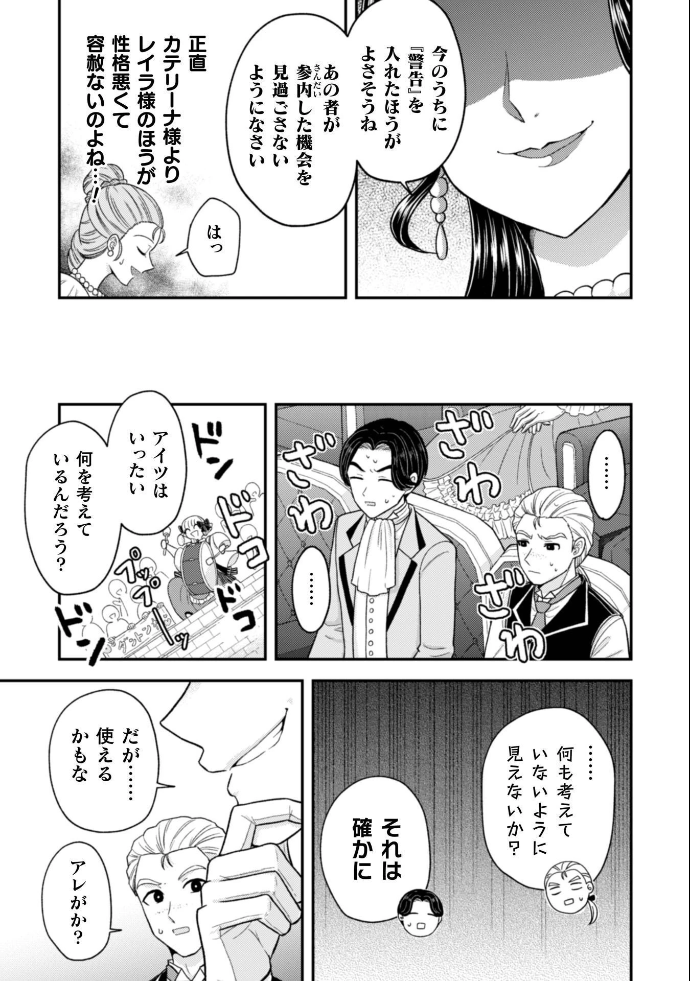 女王陛下の特命令嬢リリス・バレンタイン～「ハートの女王」と呼ばれる高慢令嬢が婚約破棄しようと王子をたぶらかすヒロインをスカウトしたら、よりによってとびっきりのバカが来た～ 第6話 - 22