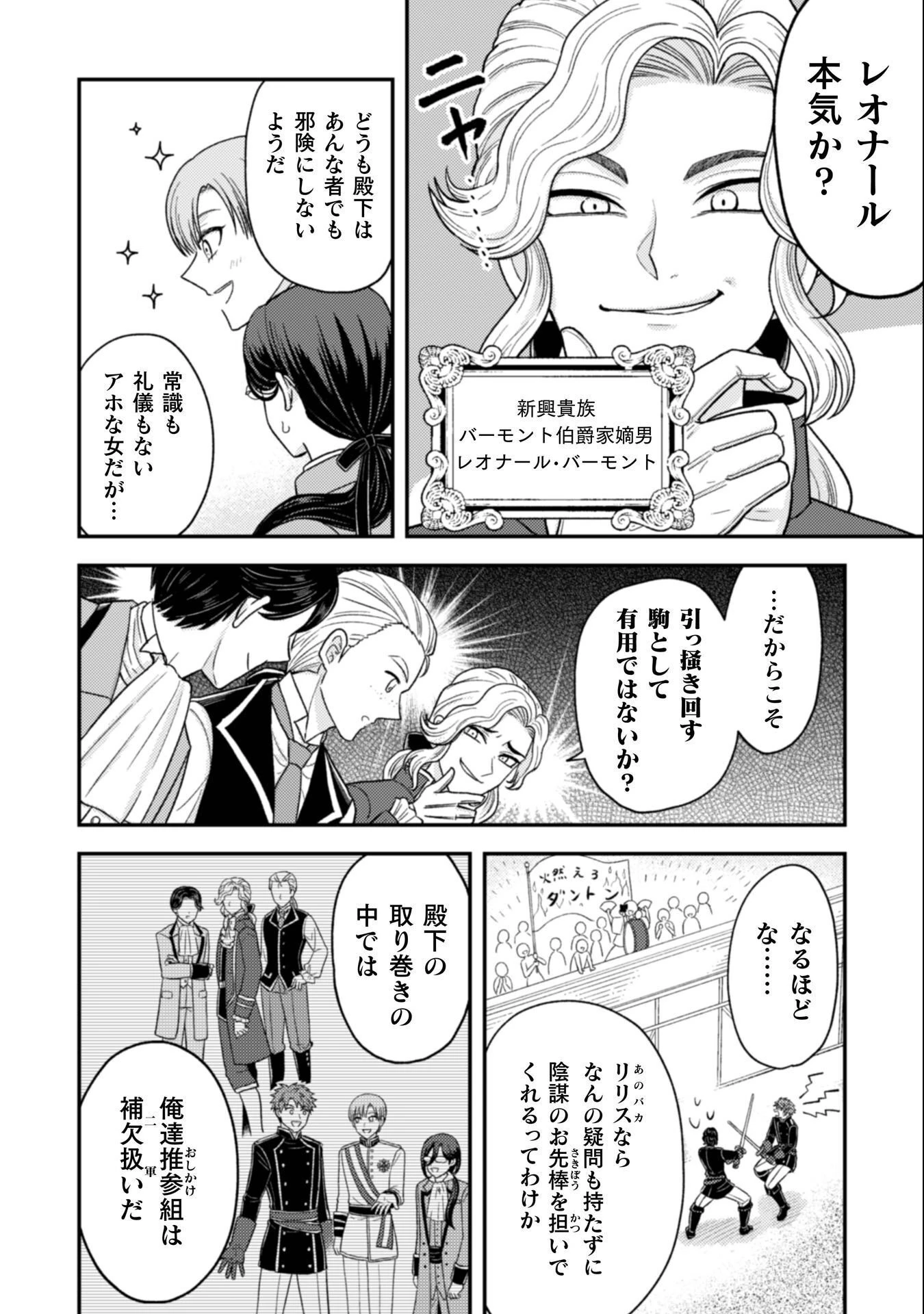 女王陛下の特命令嬢リリス・バレンタイン～「ハートの女王」と呼ばれる高慢令嬢が婚約破棄しようと王子をたぶらかすヒロインをスカウトしたら、よりによってとびっきりのバカが来た～ 第6話 - 23