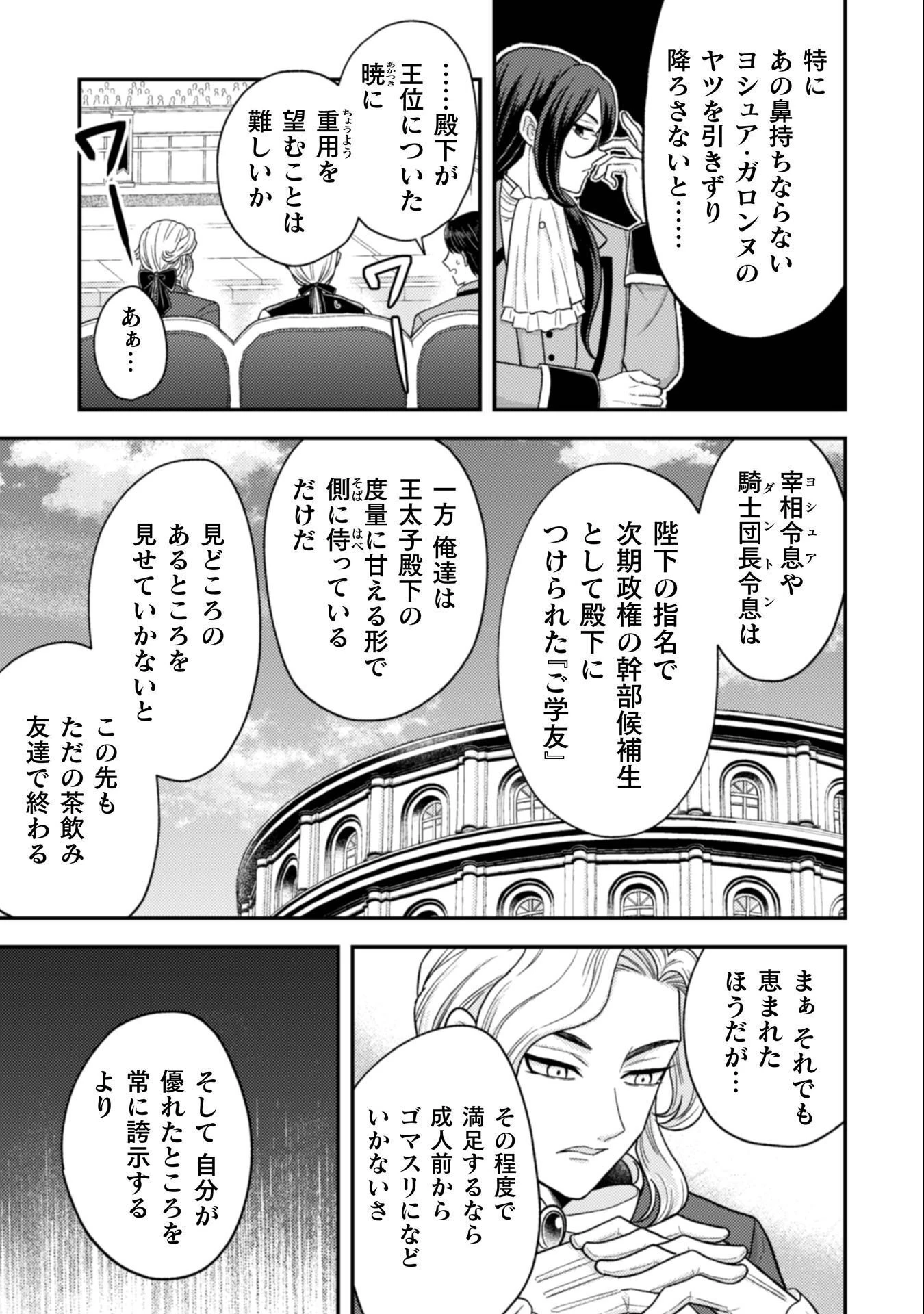 女王陛下の特命令嬢リリス・バレンタイン～「ハートの女王」と呼ばれる高慢令嬢が婚約破棄しようと王子をたぶらかすヒロインをスカウトしたら、よりによってとびっきりのバカが来た～ 第6話 - 24