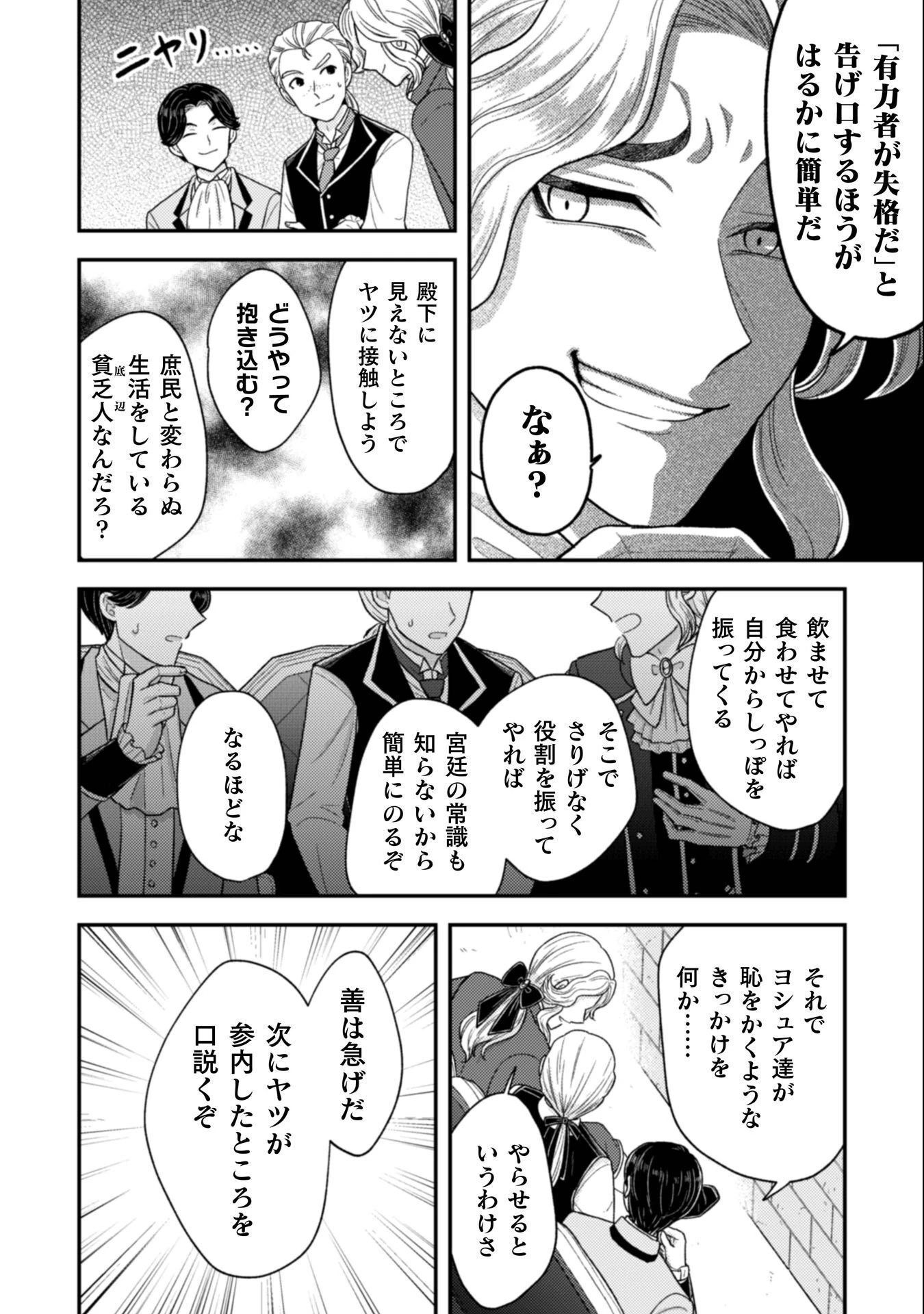 女王陛下の特命令嬢リリス・バレンタイン～「ハートの女王」と呼ばれる高慢令嬢が婚約破棄しようと王子をたぶらかすヒロインをスカウトしたら、よりによってとびっきりのバカが来た～ 第6話 - 25