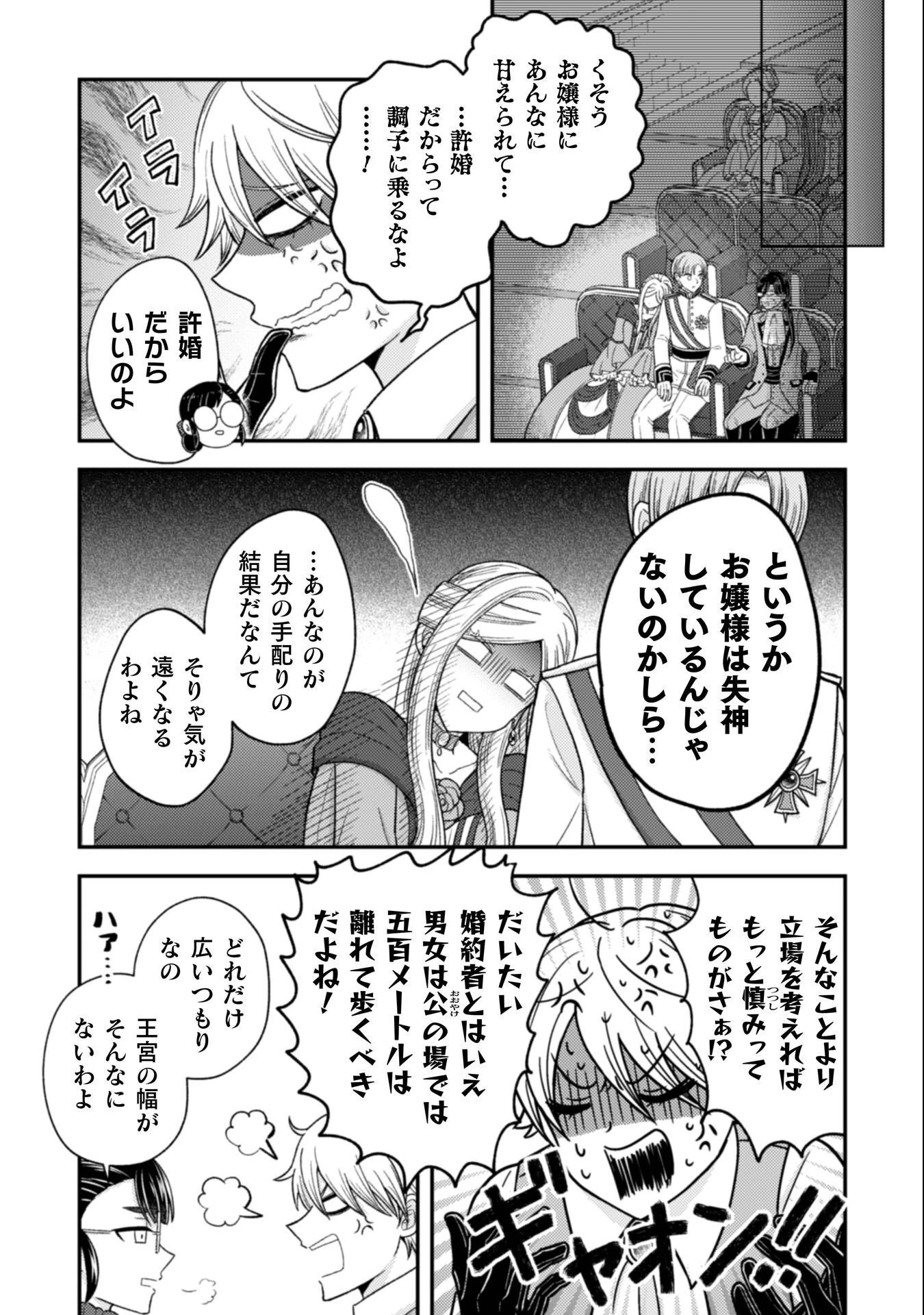 女王陛下の特命令嬢リリス・バレンタイン～「ハートの女王」と呼ばれる高慢令嬢が婚約破棄しようと王子をたぶらかすヒロインをスカウトしたら、よりによってとびっきりのバカが来た～ 第6話 - 26