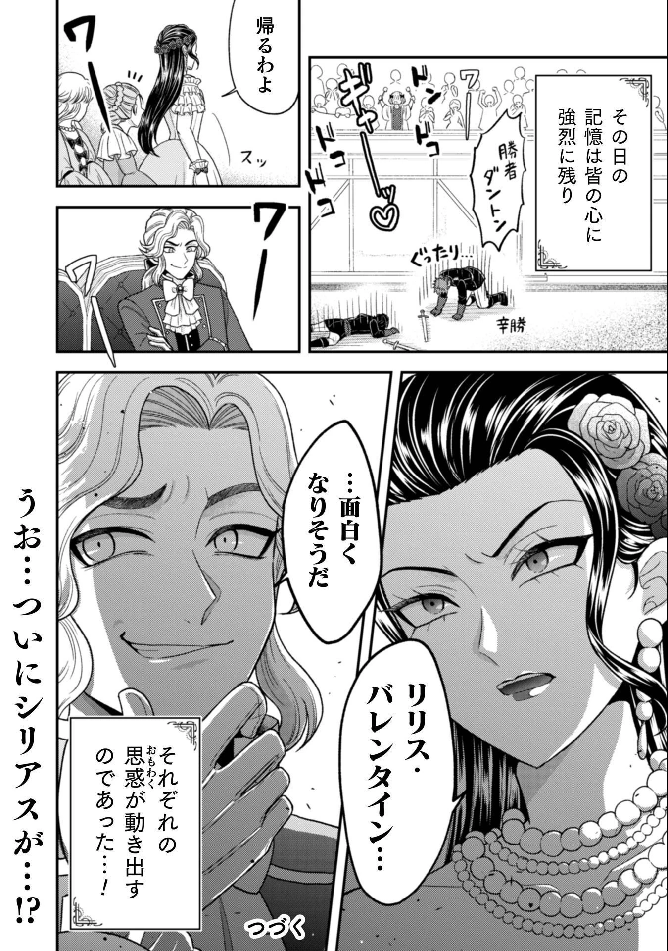 女王陛下の特命令嬢リリス・バレンタイン～「ハートの女王」と呼ばれる高慢令嬢が婚約破棄しようと王子をたぶらかすヒロインをスカウトしたら、よりによってとびっきりのバカが来た～ 第6話 - 27