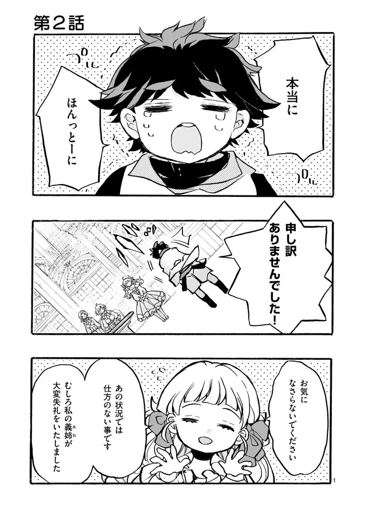 王子が空気読まなすぎる 第2話 - 1