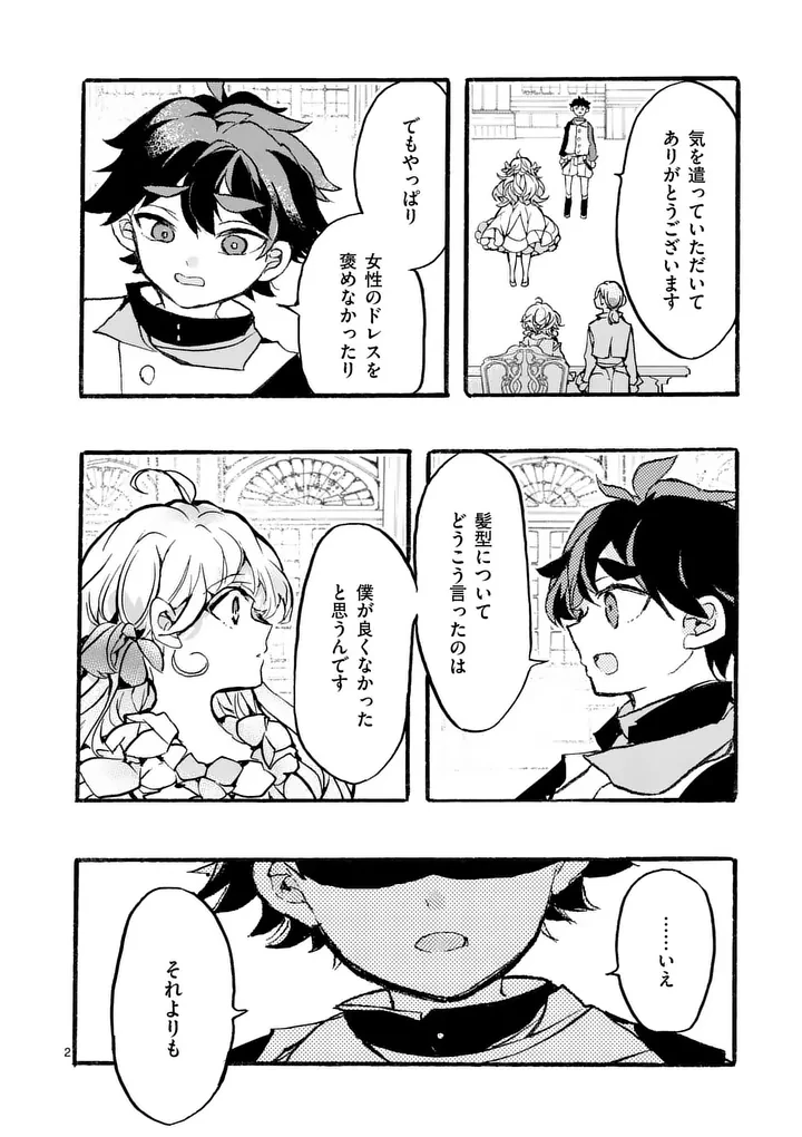 王子が空気読まなすぎる 第2話 - 2