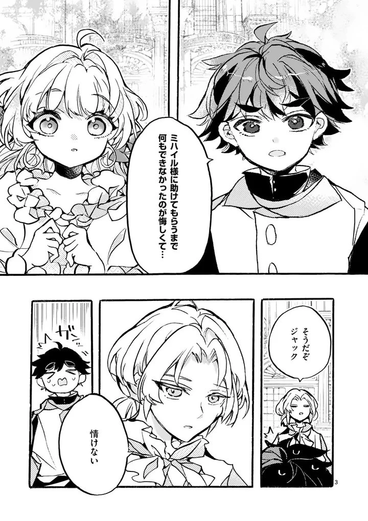 王子が空気読まなすぎる 第2話 - 3