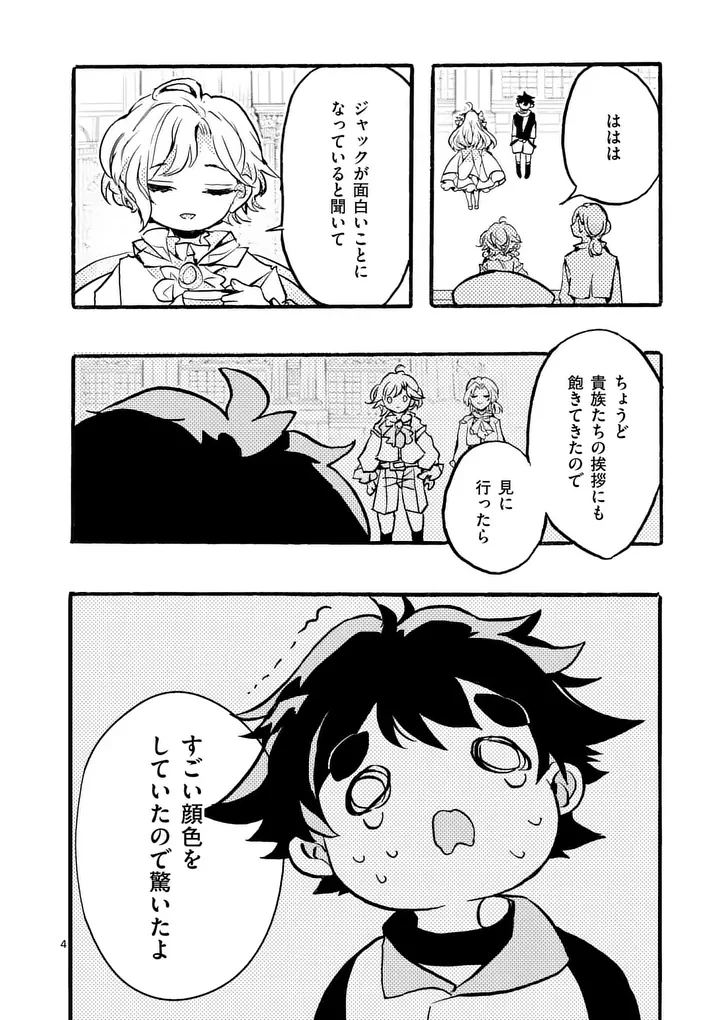 王子が空気読まなすぎる 第2話 - 4