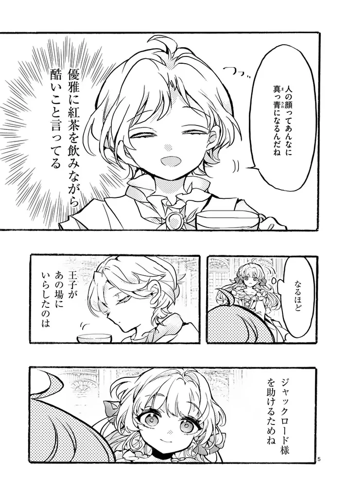 王子が空気読まなすぎる 第2話 - 5