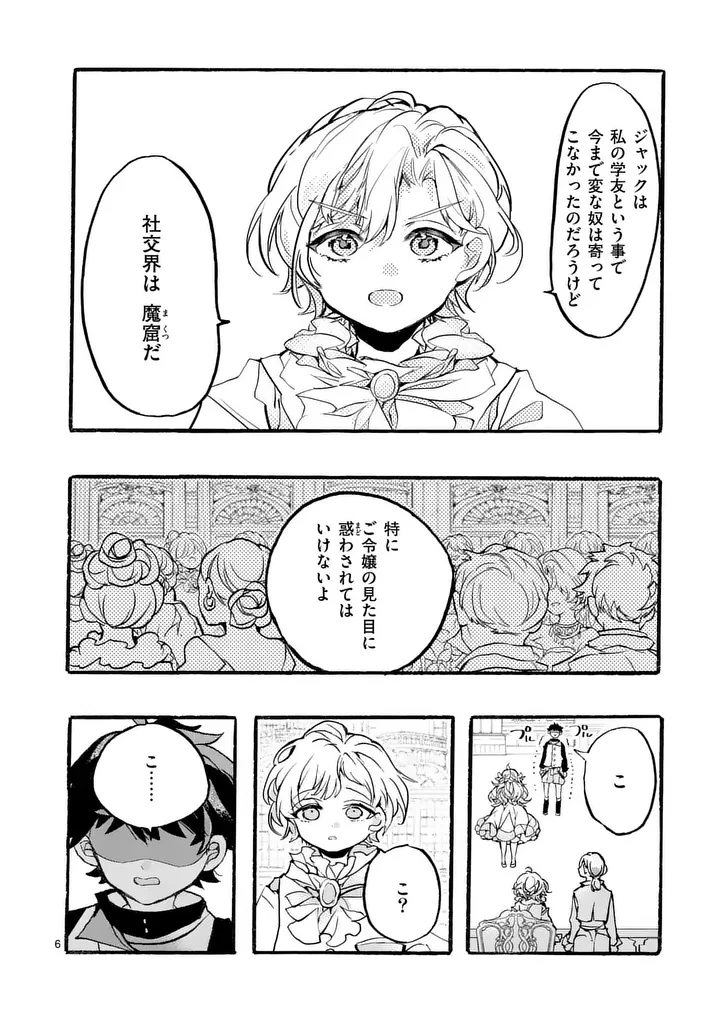 王子が空気読まなすぎる 第2話 - 6