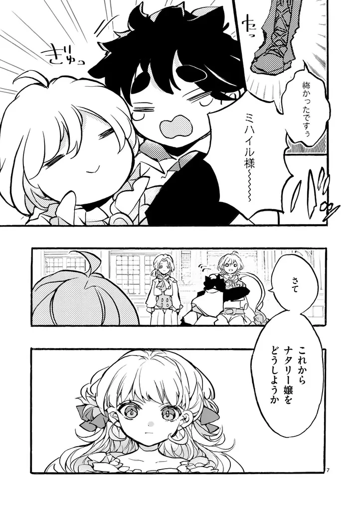 王子が空気読まなすぎる 第2話 - 7