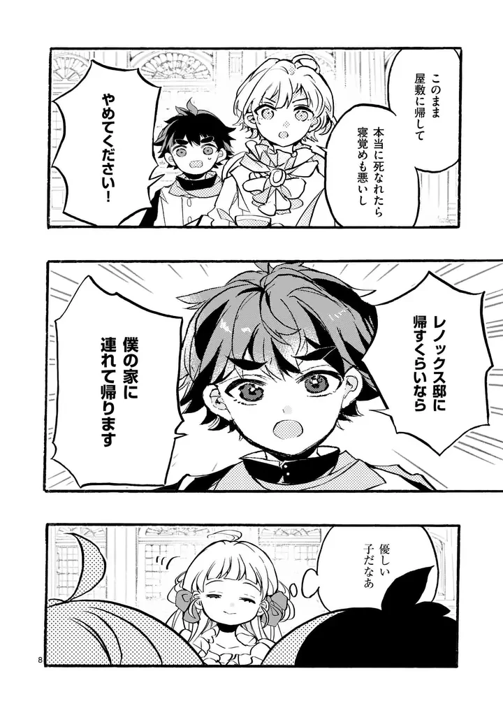 王子が空気読まなすぎる 第2話 - 8