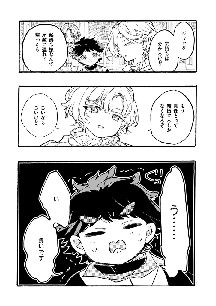 王子が空気読まなすぎる 第2話 - 9