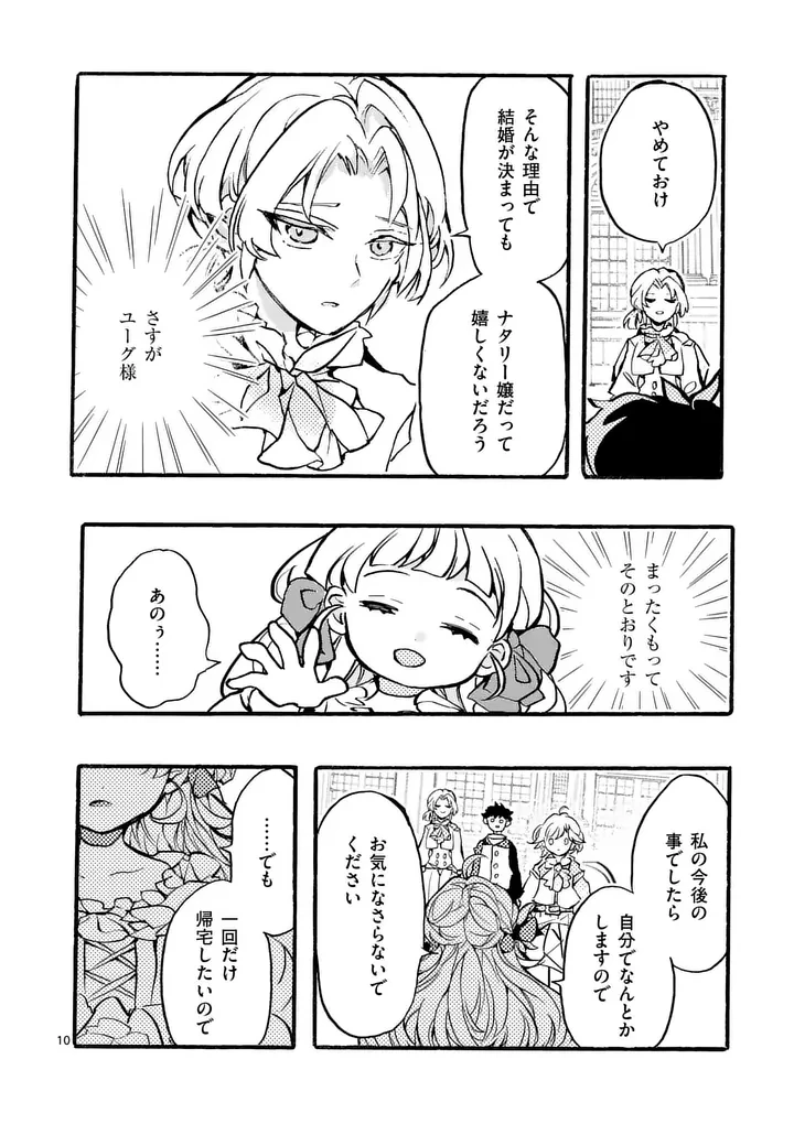 王子が空気読まなすぎる 第2話 - 10