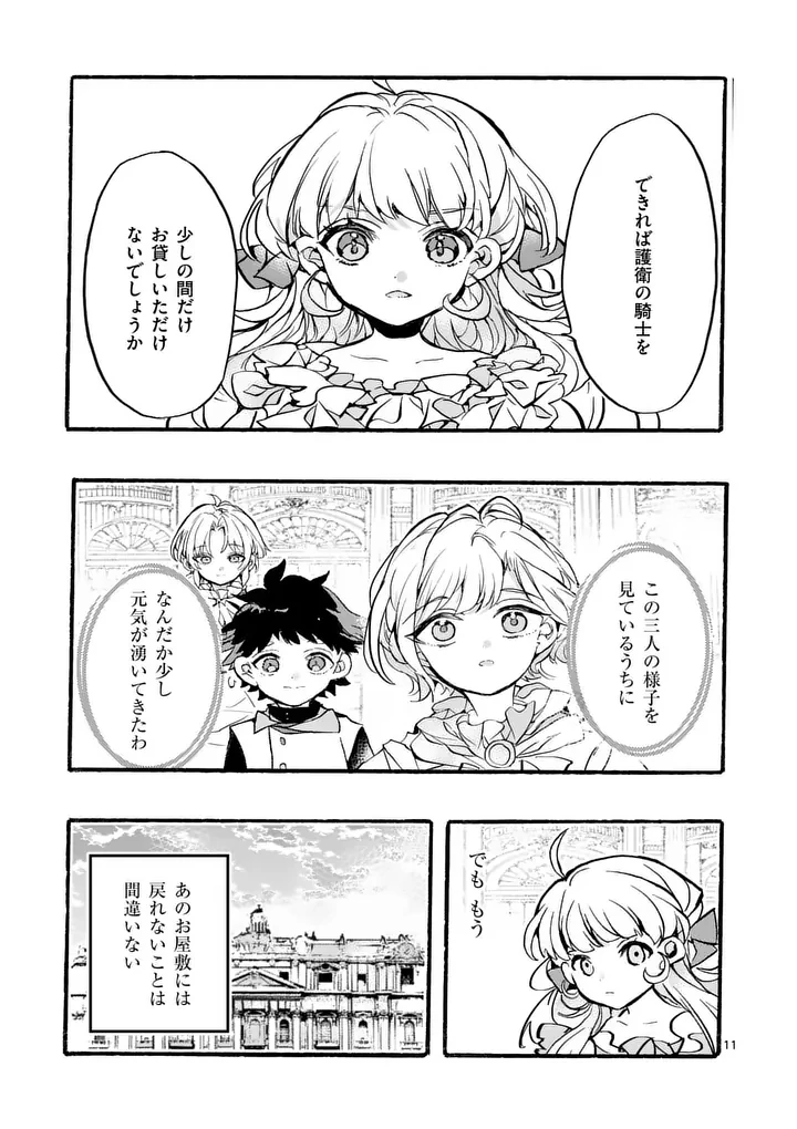 王子が空気読まなすぎる 第2話 - 11