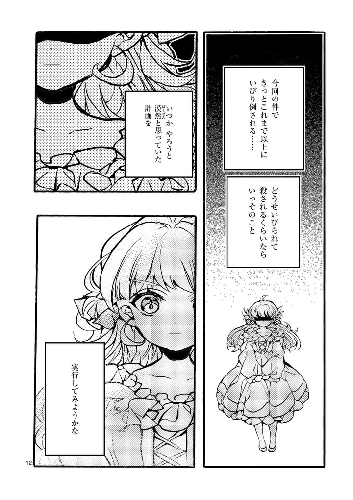 王子が空気読まなすぎる 第2話 - 12