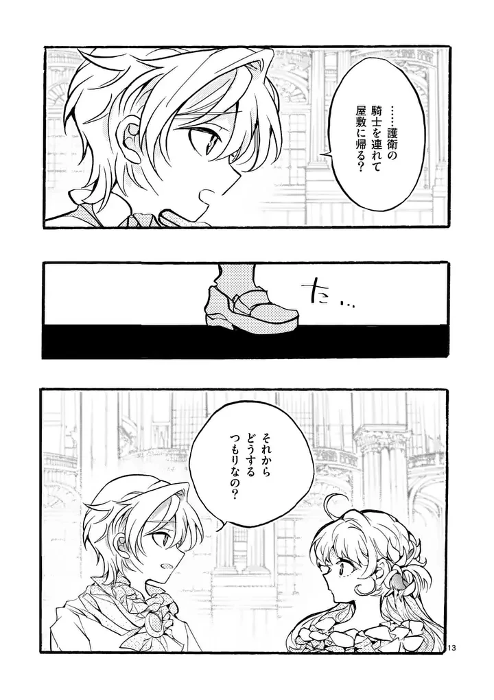 王子が空気読まなすぎる 第2話 - 13