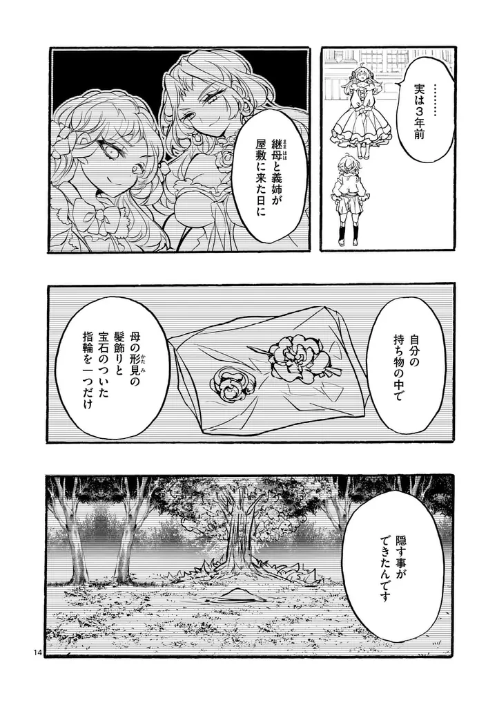 王子が空気読まなすぎる 第2話 - 14