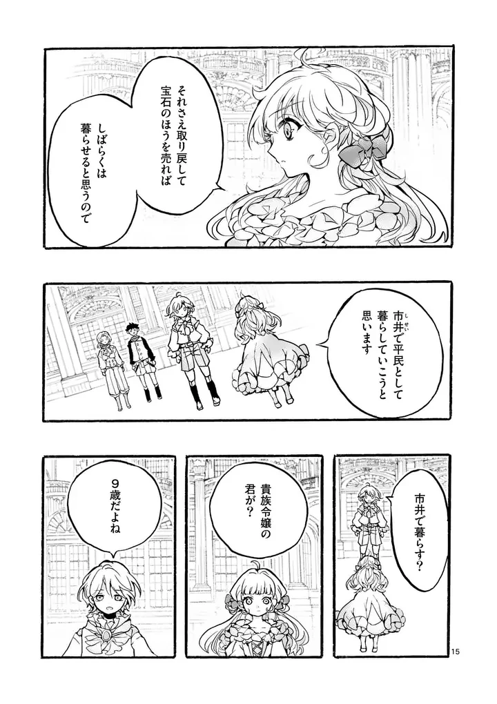 王子が空気読まなすぎる 第2話 - 15