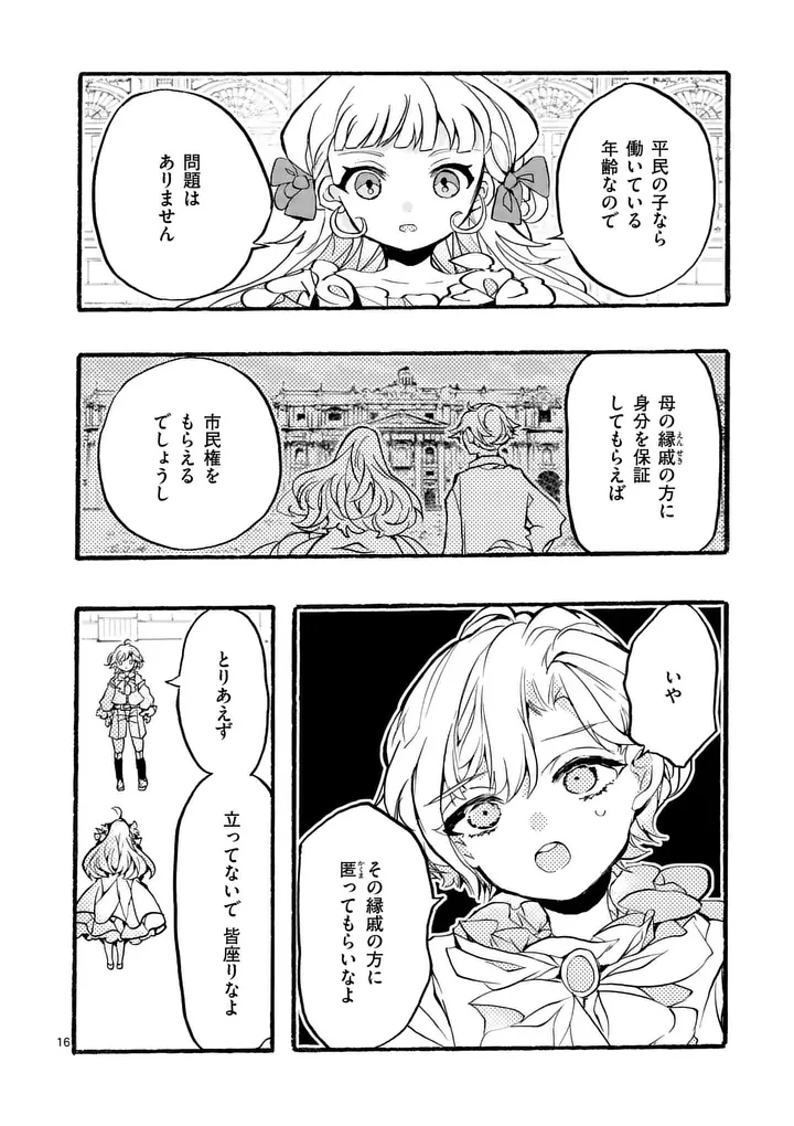 王子が空気読まなすぎる 第2話 - 16