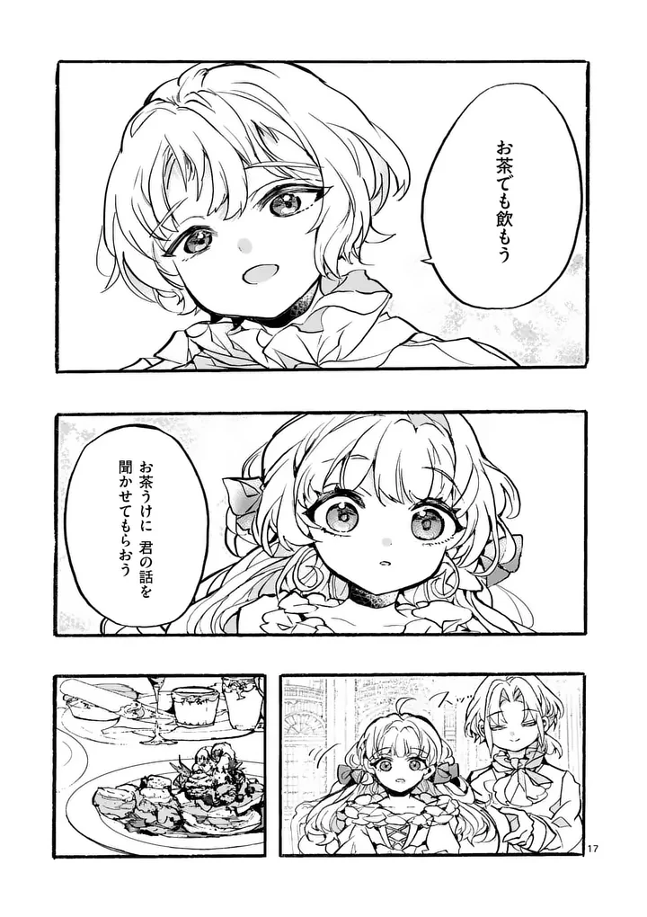 王子が空気読まなすぎる 第2話 - 17