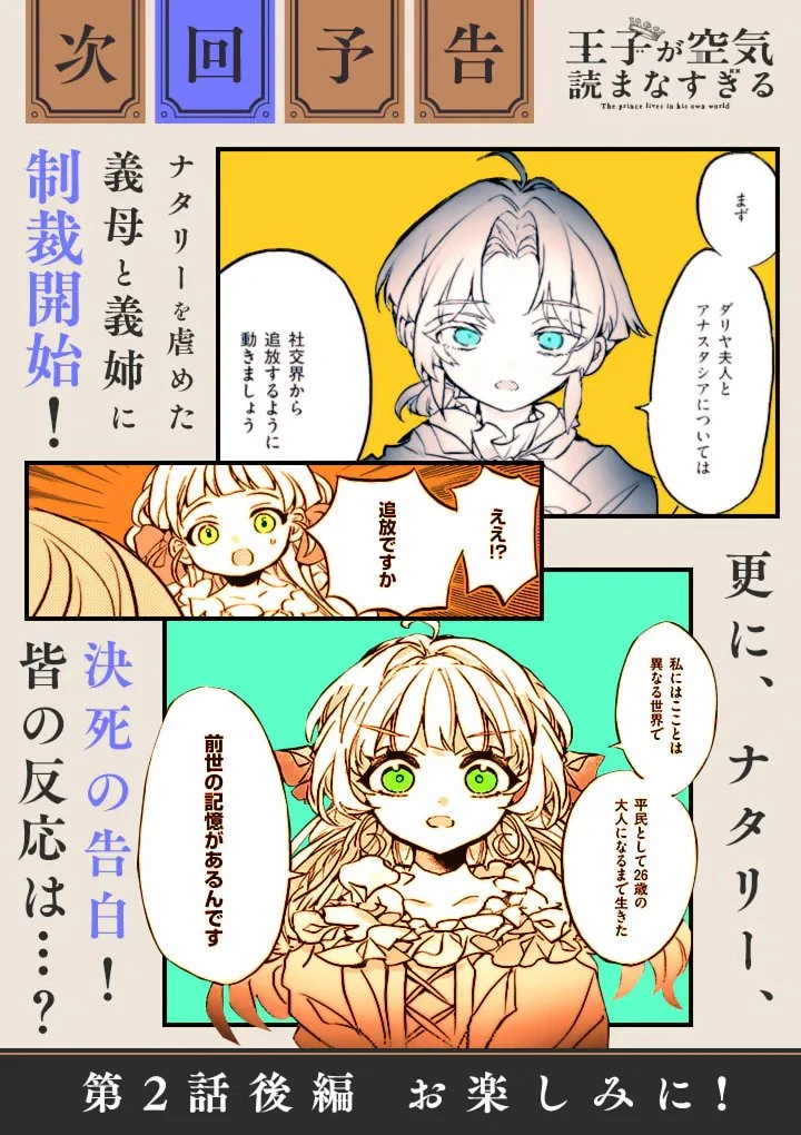 王子が空気読まなすぎる 第2話 - 18