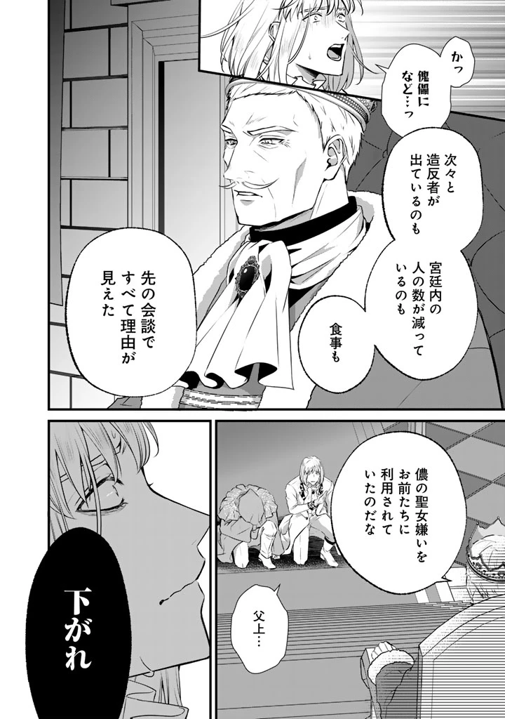 婚約破棄だ、発情聖女 第42話 - 2