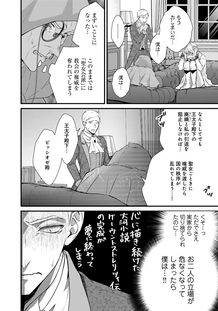 婚約破棄だ、発情聖女 第42話 - 4