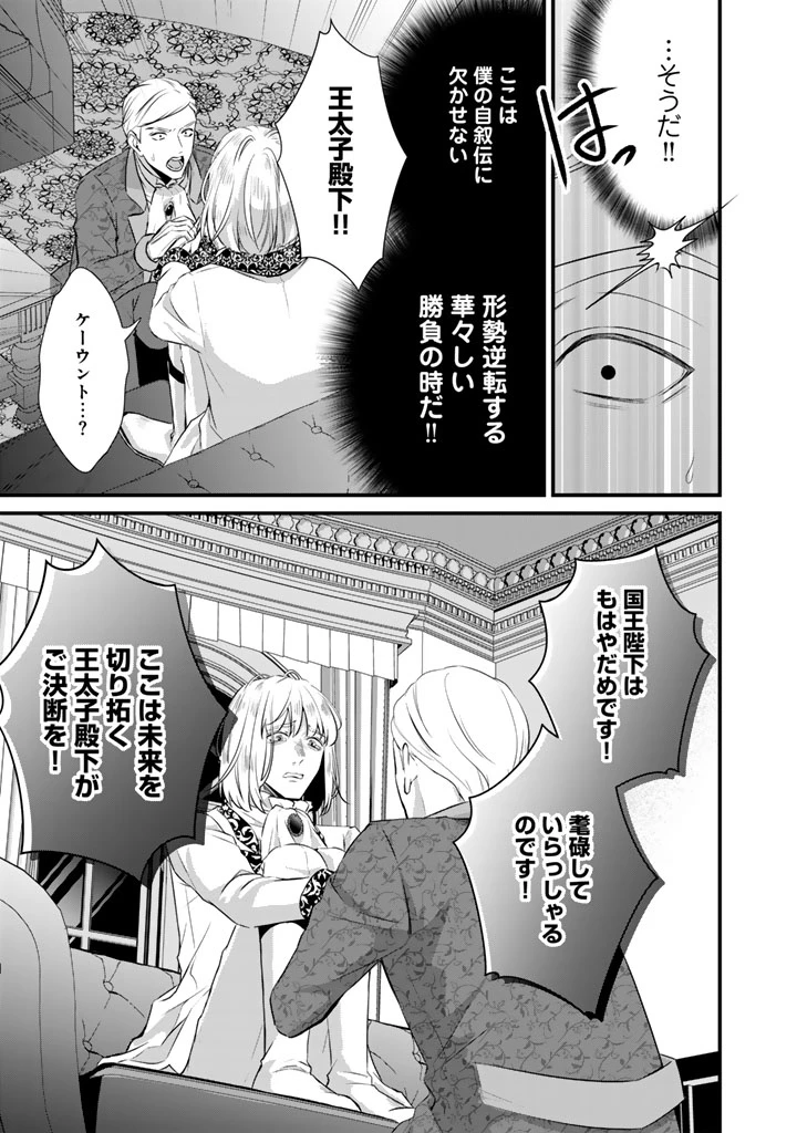 婚約破棄だ、発情聖女 第42話 - 5