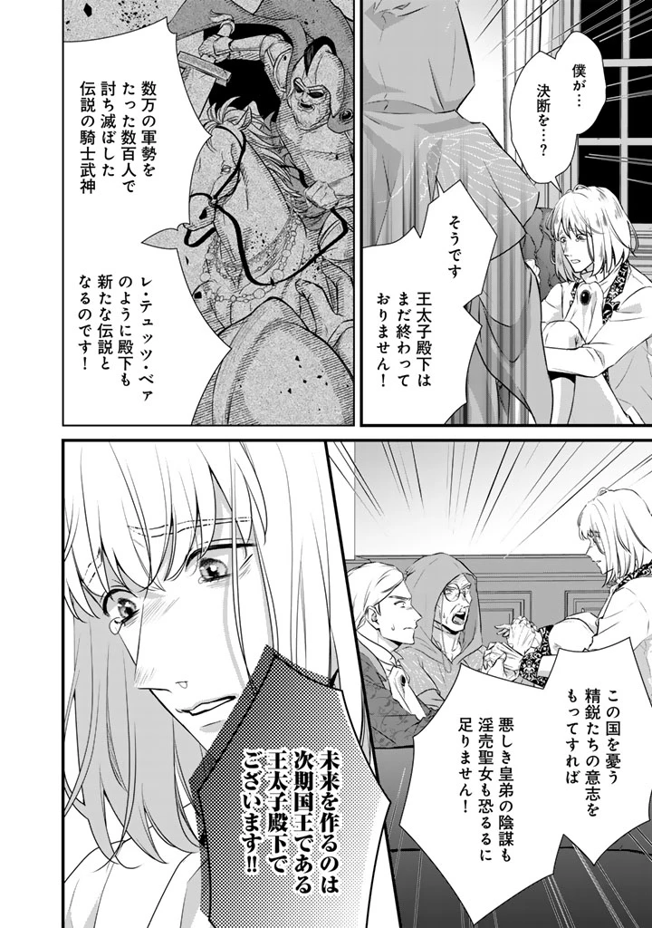 婚約破棄だ、発情聖女 第42話 - 6