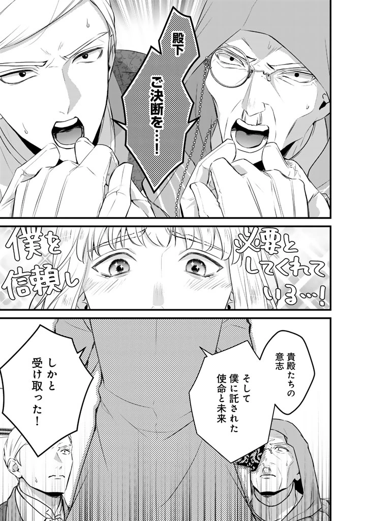 婚約破棄だ、発情聖女 第42話 - 7