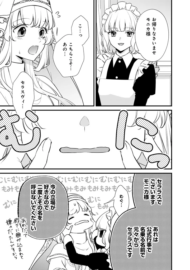 婚約破棄だ、発情聖女 第42話 - 9