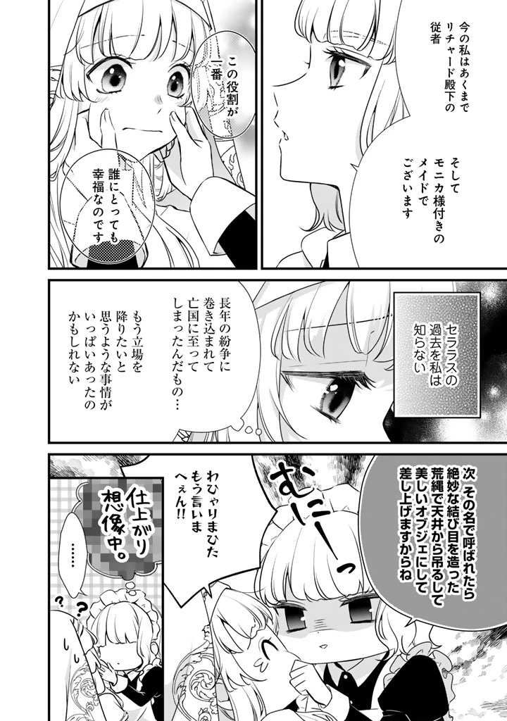 婚約破棄だ、発情聖女 第42話 - 10