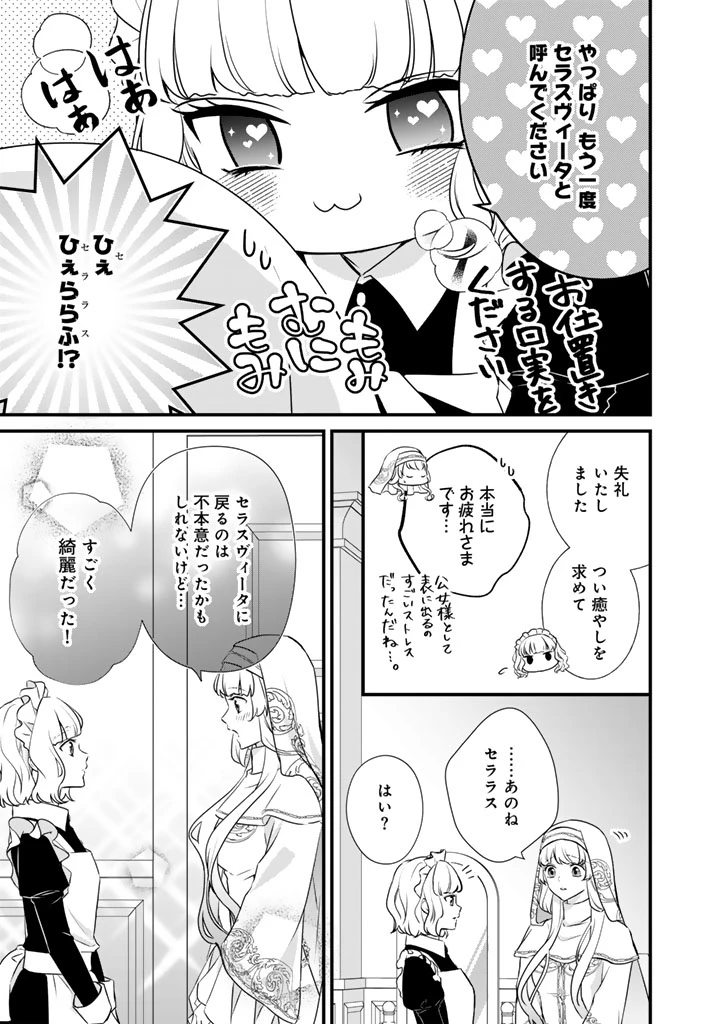 婚約破棄だ、発情聖女 第42話 - 11