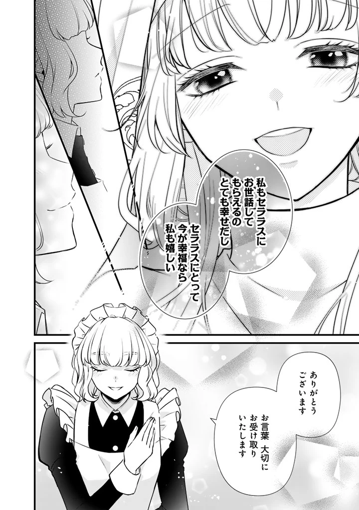 婚約破棄だ、発情聖女 第42話 - 12