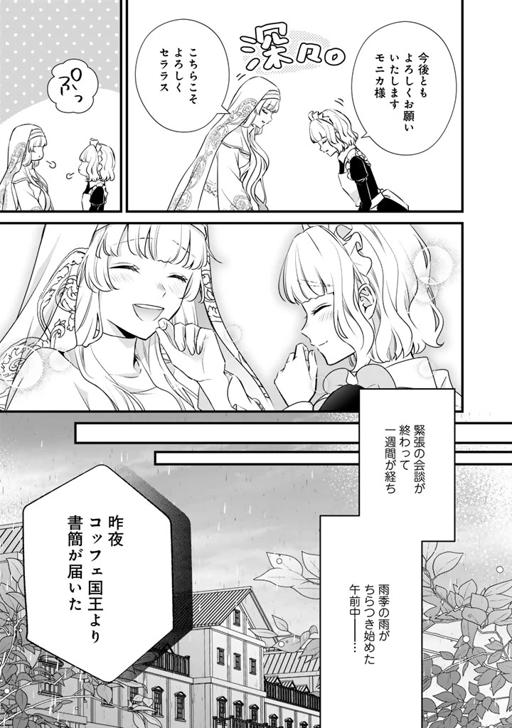 婚約破棄だ、発情聖女 第42話 - 13