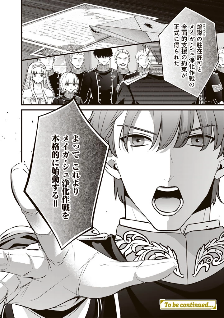 婚約破棄だ、発情聖女 第42話 - 14