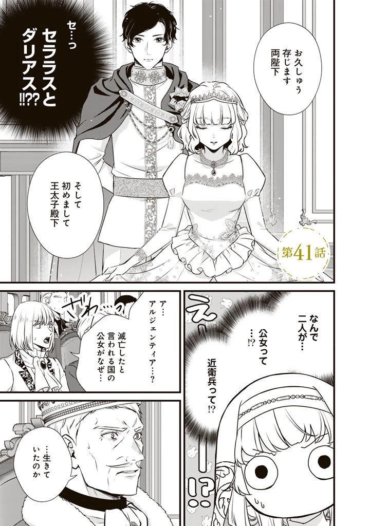 婚約破棄だ、発情聖女 第41話 - 1