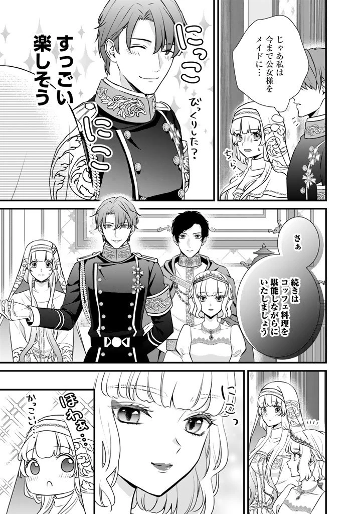 婚約破棄だ、発情聖女 第41話 - 3