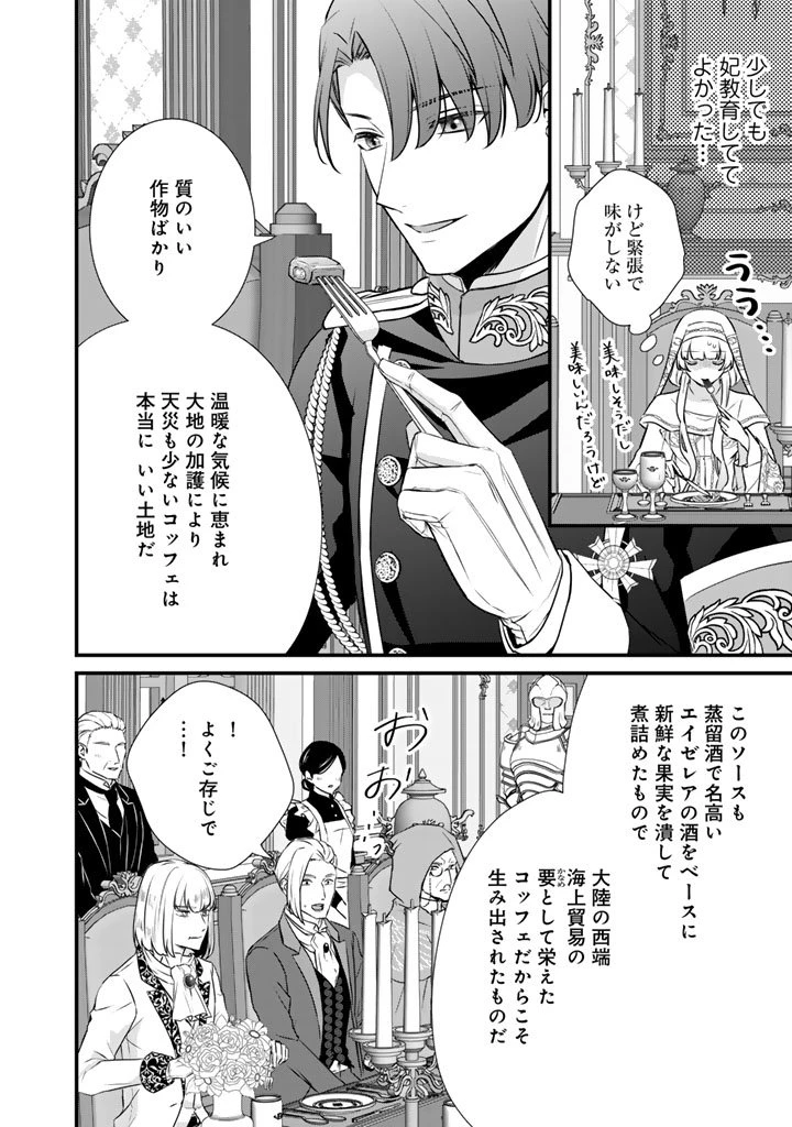 婚約破棄だ、発情聖女 第41話 - 4