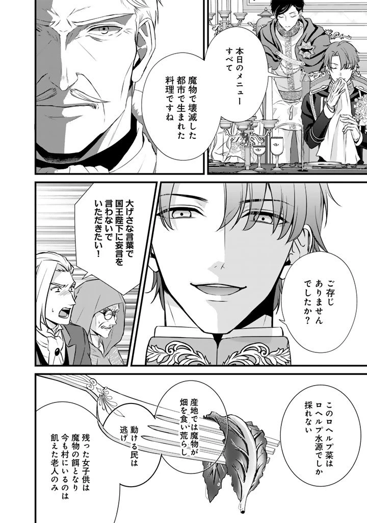 婚約破棄だ、発情聖女 第41話 - 6