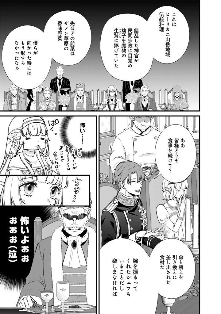 婚約破棄だ、発情聖女 第41話 - 7