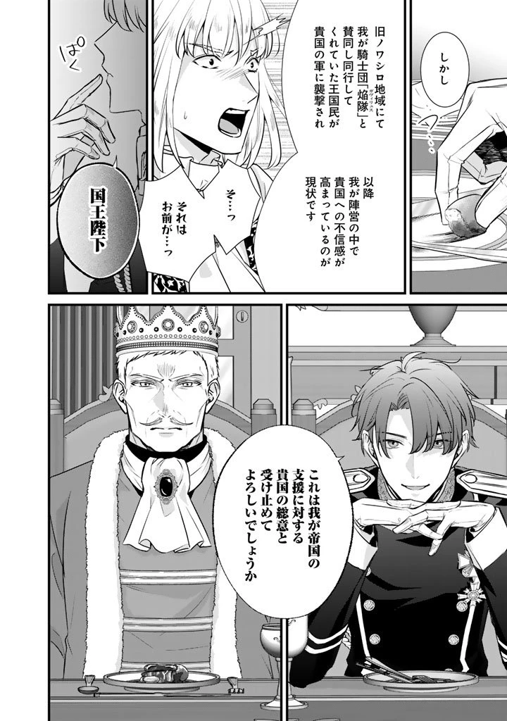 婚約破棄だ、発情聖女 第41話 - 10