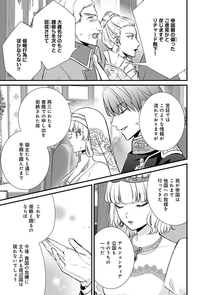 婚約破棄だ、発情聖女 第41話 - 11