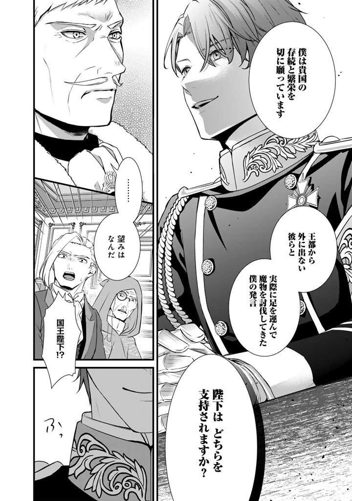 婚約破棄だ、発情聖女 第41話 - 12