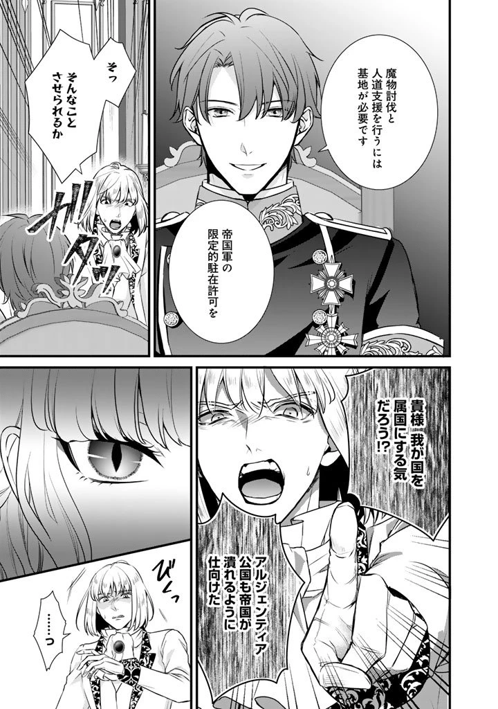 婚約破棄だ、発情聖女 第41話 - 13