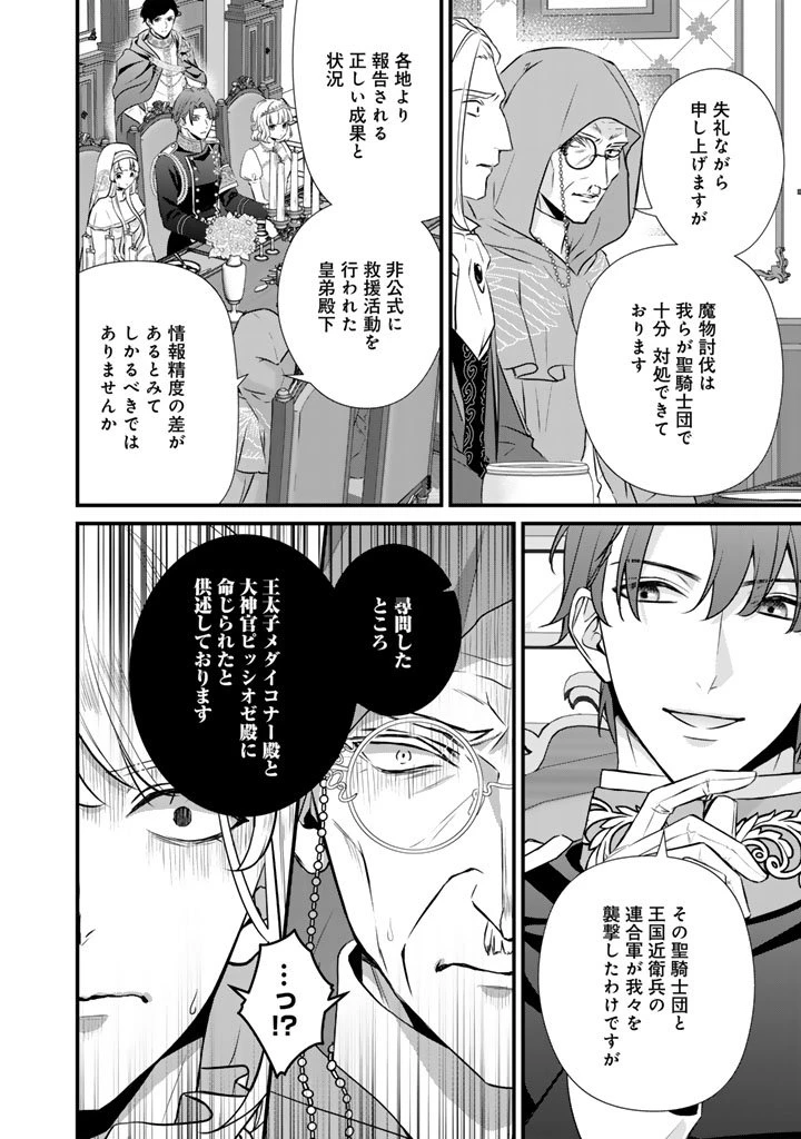 婚約破棄だ、発情聖女 第41話 - 14