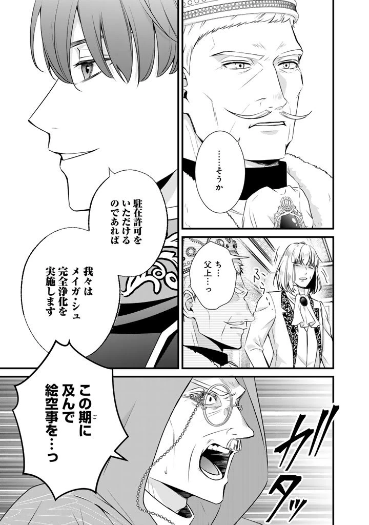 婚約破棄だ、発情聖女 第41話 - 15