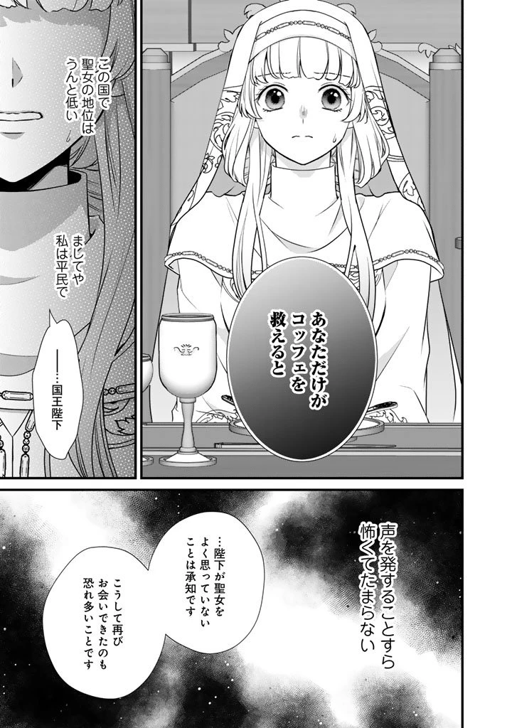 婚約破棄だ、発情聖女 第41話 - 17