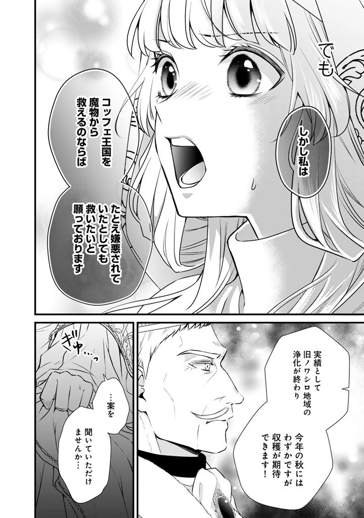 婚約破棄だ、発情聖女 第41話 - 18