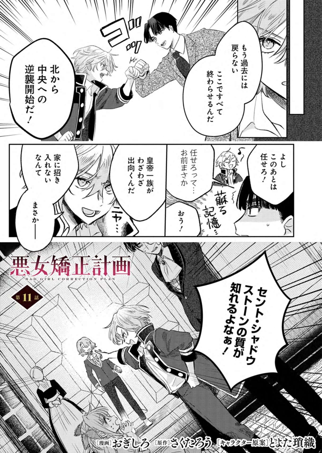 悪女矯正計画 第11話 - 1